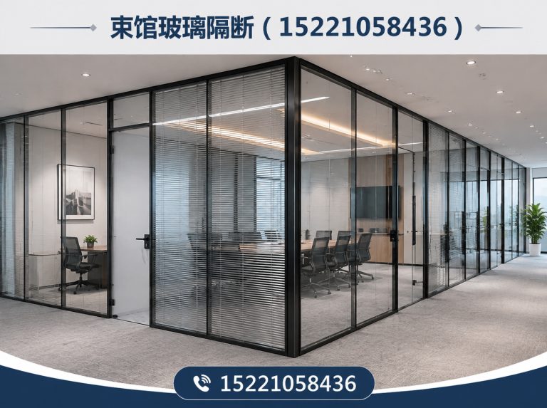 崇明区束馆玻璃隔断展示图